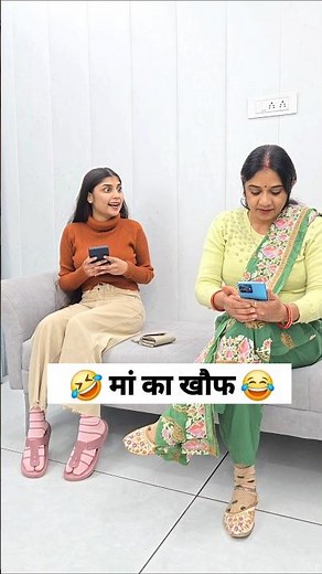मां का खौफ 😂 🤣Comedy Shorts #viral #shorts #ytshorts #funny #comedy