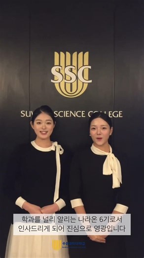 수원과학대학교 항공관광과 홍보단 나라온 6기 소개🤍