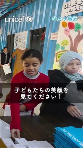 【ガザ人道危機 緊急募金】2年ぶりに子どもたちに届いた学用品と笑顔 /日本ユニセフ協会