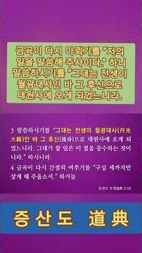 주지 박금곡의 소원(증산도 道典 2:10) #증산도 #도전 #증산 #금곡 #전생 #월광대사 #대원사 #감나무 #진묵 #원한