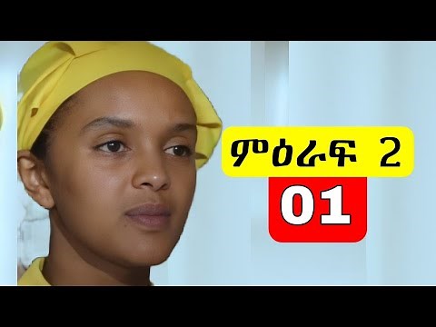 አደይ ምዕራፍ 2 ክፍል 01 - Adey Season 2 Episode 01 | Abol TV |