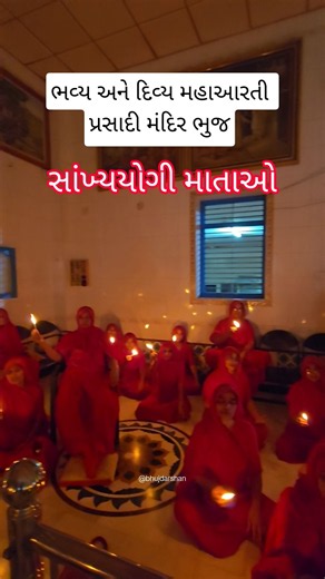 ભવ્ય અને દિવ્ય મહાઆરતી પ્રસાદી મંદિર ભુજ | BHUJDARSHAN |#shorts #bhujmandir #ghanshyam #krishna