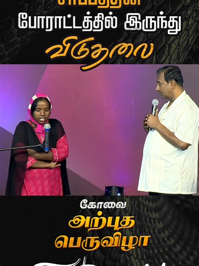 சர்ப்பத்தின் போராட்டத்தில் இருந்து விடுதலை || #jesusredeemsministries