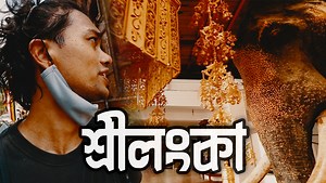 990K views · 119K reactions | Vlog from the first day in the incredible country called Sri Lanka. Join me as I explore the biggest city of the country, Colombo. Follow me on Instagram for real-time travel updates: https://www.instagram.com/nadironthego/ Music used here is from Epidemic Sound: https://www.epidemicsound.com/referral/s60tta/ Gear: Canon 80D Canon 10-18 STM lens Rode Videomicro Samsung Galaxy S21 Ultra | Nadir On The Go - Bangla | Facebook