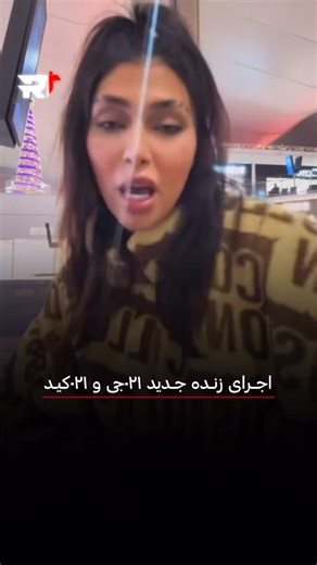 ‎RapTeam | رپ تیم‎ on Instagram‎: "اجرای زنده جدید ۰۲۱جی و ۰۲۱کید @rapteam.ir"‎