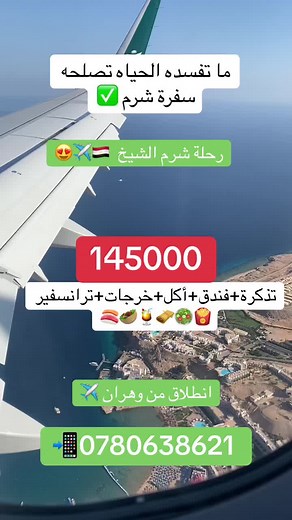 رحلات شرم الشيخ افريل /ماي 🇪🇬🥰 📲0780638621 📬Adresse : rue 20 Aout oran #tunisie🇹🇳_algerie🇩🇿_maroco🇲🇦_ #رحلات_سياحية #آليا_ترافل #orantiktok❤️💪 #شرم_الشيخ #فندقة