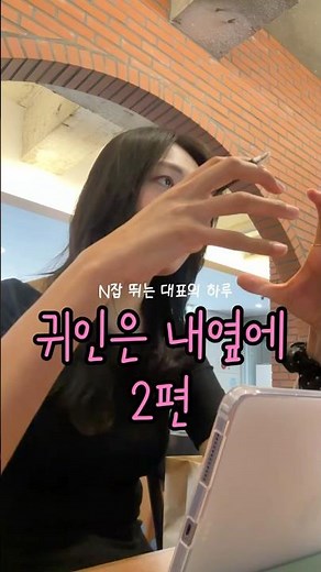 자기확신이 필요한 시점 #빌로우 #출근로그 #미팅 #뷰티브랜드 #fyp #화장품창업 #뷰티꿀팁