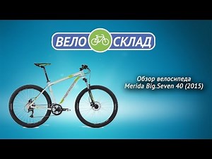 Обзор велосипеда Merida Big.Seven 40 (2015)