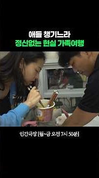A Family Trip That Feels Like Boot Camp #HumanTheaterㅣBroadcast 09/09/26 KBS