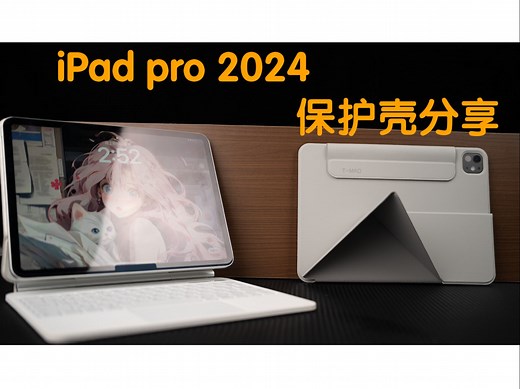 iPadpro保护篇，真的想防弯的可以来看一下！！！