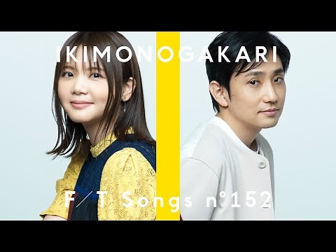 いきものがかり - 気まぐれロマンティック / THE FIRST TAKE