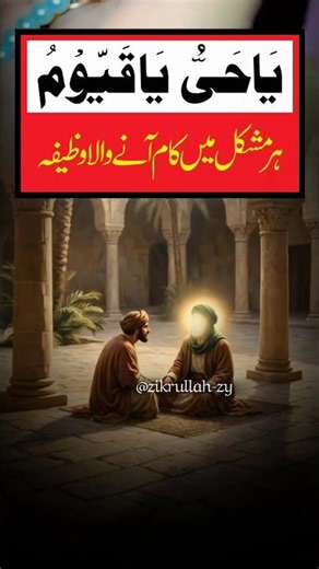 Allah ka Rasul ﷺ Aksar yah Amal Karte #youtubeshorts #dua #wazifa #islamicshorts #zikrullahzy