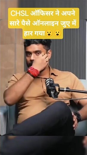 CHSL ऑफिसर ने अपने सारे पैसे ऑनलाइन जुए में 😮😮 #adityaranjansir #shorts #trending #viral #explore
