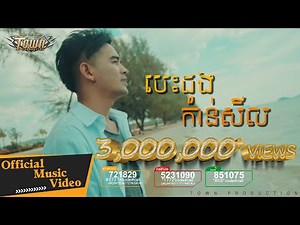 បេះដូងកាន់សីល - ពេជ្រ ថាណា - Town VCD Vol 91【Official MV】