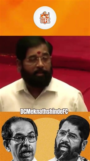 भजनाला नाही पण भोजनाला मात्र न चुकता यायचे; शिंदे साहेबांचा घणाघात #eknathshinde #trending #shorts