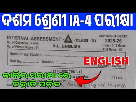 Class 10th Intrnal Assesment 4 English Real Question Paper || I.A-4 Real Question Paper English