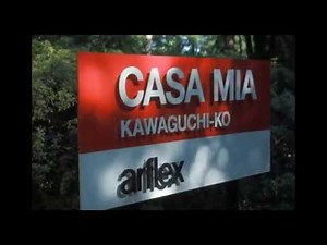 カーサミア河口湖