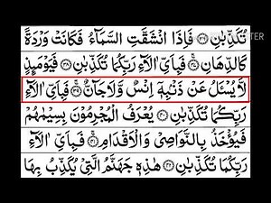 Surah Al Rahman (Qari Abdul Basit) with Arabic Text