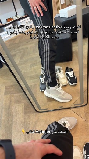 اشري وحدة cosmos active و ادي الثانية بنص السومة استفيدوا من عرض اول ايام رمضان في حدود الكمية المتوفرة اضغط على Acheter للطلب 👇 📍محلاتنا : الجزائر (الرويبة – بوزريعة) / وهران (حي السلام) / باتنة (طريق بسكرة) / البليدة (تحت فندق الزعيم) / قسنطينة (علي منجلي UV10) / تبسة (شارع هواري بومدين) / بسكرة (مقابل CNAS) / تيارت (وسط المدينة) / جيجل (قريبا)