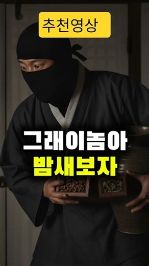 밤새셀수있어 #유머 #개그 #코미디#웃긴이야기 #짤방 #고전이야기#썰드라마 #kdrama #shorts #웃긴영상#짧은영상 #고전해학 #반전유머#유머영상 #웃긴썰