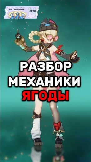 Как играть за Ягоду? #genshinimpact #геншинимпакт #геншин #genshin