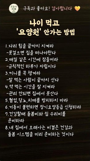 나이 먹고 '요양원' 안가는 방법 | 노후준비 | 건강정보 | 중년