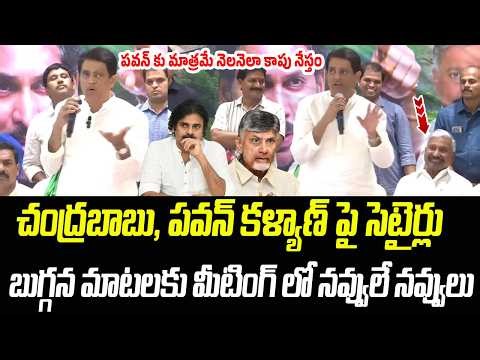 చంద్రబాబు, పవన్ కళ్యాణ్ పై సెటైర్లు.. బుగ్గన మాటలకు నవ్వులే నవ్వులు| Praja Chaithanyam