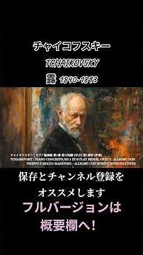 チャイコフスキー：ピアノ協奏曲 第1番 変ロ短調 OP.23 第1楽章 / TCHAIKOVSKY：PIANO CONCERTO NO.1 IN B FLAT MINOR, OP.23 1.