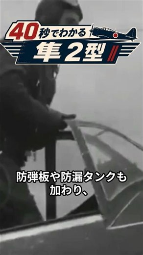 隼2型｜弱点を直した“実戦型の隼”|40秒でわかる