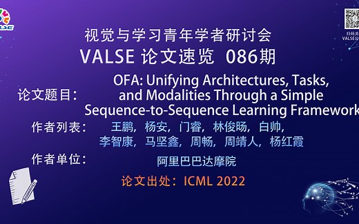 【VALSE论文速览-86期】OFA: Unifying Architectures, Tasks, and Modalities Through a……