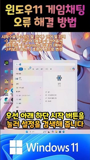 윈도우11 게임채팅 오류 해결방법⌨️ #window11 #키보드입력 #채팅오류