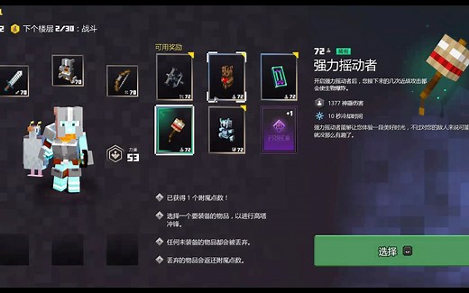 我的世界地下城-活力四射-3-26高塔-装备推荐