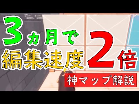 【フォートナイト】モングラール編集練習マップのやり方とコツ