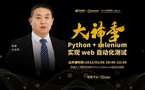 【软件测试】Python selenium实现web自动化测试