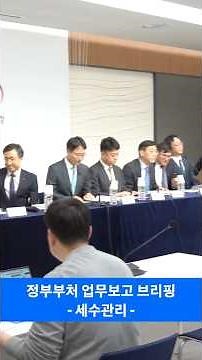 2026 업부보고 브리핑(세입예산 안정적으로 조달) #국세청 #체납 #업무보고