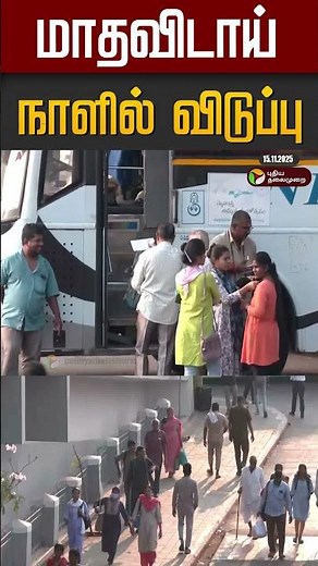 மாதவிடாய் நாளில் விடுப்பு : கர்நாடகா அரசு #shorts