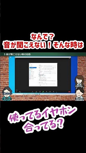 Zoomでなんで？音が聞こえない・・・そんな時はここでチェック #Zoom #Shorts #スピーカー #音量調整