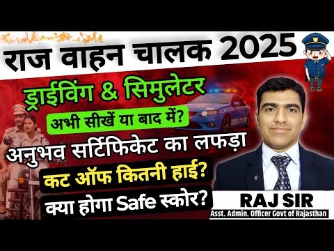 Rajasthan Driver Result Update RSSB DRIVER CUT OFF MARKS || RAJASTHAN DRIVER EXPERIENCE CERTIFICATE