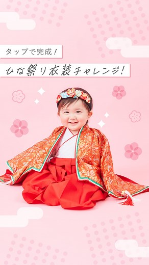 【公式】スタジオマリオ on Instagram: "🌸桃の節句 ひな祭りパック🌸 📅撮影期間：2026年2月1日（日）～3月31日（火） 💡おすすめポイント ✅お好きな衣装1着 ✅豪華な雛飾り ✅安心で楽しい撮影 ✅写真付きフォトフレーム ※小学生まで撮影いただけます ---------------------------------------- カメラのキタムラ運営の こども写真館「スタジオマリオ」 七五三、お宮参り、入園入学、お誕生日 大切な記念日はスタジオマリオにおまかせ！ ご予約・詳細はプロフィールのリンクからチェック！ ▶ @studiomario.jp 撮影写真は #スタジオマリオ をキャプションに @studiomario.jp をタグ付けしてご投稿ください！ ---------------------------------------- #写真スタジオ #記念撮影 #ひな祭り #桃の節句"