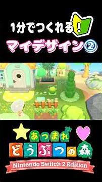 【あつ森】島クリ初心者向け🔰既存デザインをアレンジした簡単マイデザイン！