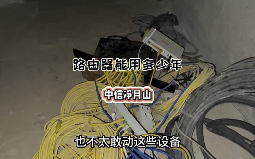 路由器能用多少年？什么情况需要换路由器