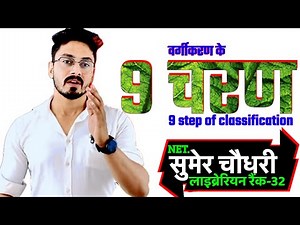 Step of classification|colon classification|cc|vargikaran k charan|Rajasthan Librarain|Emrslibrarian