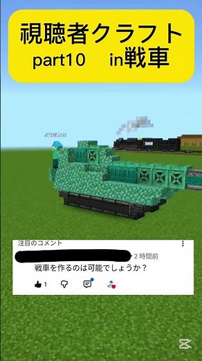 実際に撃て時間経過で色も少し変わる戦車【マイクラ戦車】 #マインクラフト #マイクラ＃マイクラ戦車作り方