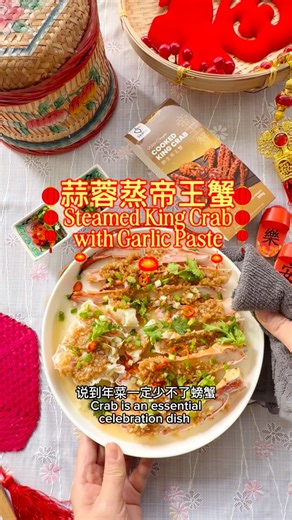 Meg Tan - Homecook, Homebaker, Recipe Creator on Instagram: "很快就要过年了🧧说到年菜，我家一定少不了螃蟹。螃蟹寓意“和谐”，其蟹腿也有“横财就手、八方来财”的好意头。 我喜欢这款Seaco的帝王蟹，已经处理好煮熟的了，非常省事方便！只需川烫1分钟或蒸2分钟即可享用。加了蒜蓉酱一起蒸就是一道有气派的高级年菜了。 帝王蟹的肉质鲜甜肥美，好吃到停不下来！这个农历新年我真的需要多买几包让家人吃得尽兴！ Chinese New Year 🧧 is coming soon and when it comes to festive dishes, crab is a must-have in my family. Crabs symbolize harmony, and their legs also carry the meaning of “wealth coming from all directions.” 🦀 🦀 🦀 I really love this King Crab from Seaco — it’s alre