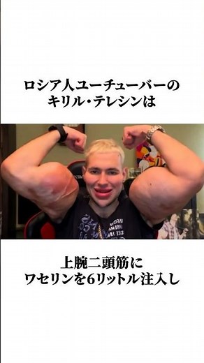 【巨大な力こぶ】キリル・テレシンさんについて