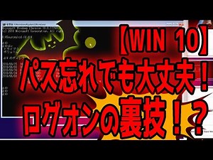 【67日目】【ITエンジニアが解説！】Windows10パスワード忘れたときの救出方法！