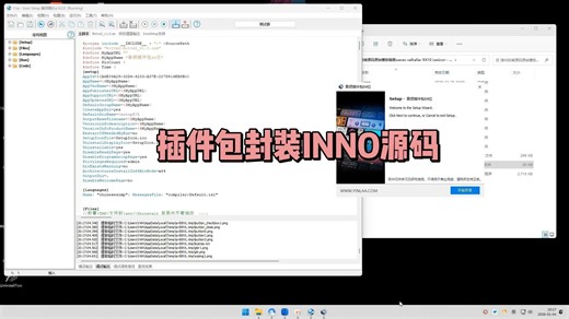 插件包封装源码 Inno工具修改简单 效果器打包源码下载