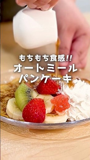 【材料3つ】もちもち食感のはちみつオートミールパンケーキの作り方【西澤養蜂場】