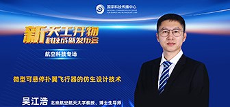 比蜂鸟还小！揭秘微型扑翼飞行器的仿生黑科技_科技_中国网