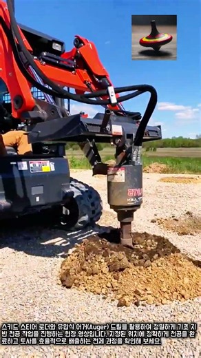 소형 건설장비 스키드 로더 오거 드릴 기초 구멍 천공 공정 #worker #process #engineering #heavyequipment #groundwork